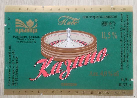 Этикетка пивная .