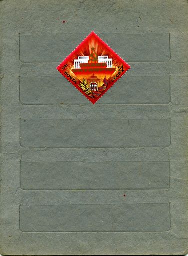 СССР, 1981, 64 годовщина Великой окт рев , серия 1м ,  (справочно на "СКАНЕ" приведен цены и номера по Загорскому)