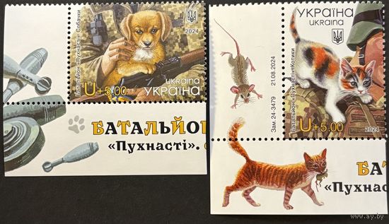Марки Украина 2024 кошки и собаки негашеная понач серия из 2 марок
