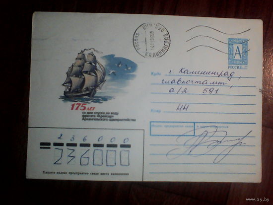 Конверт.Россия.1996 год