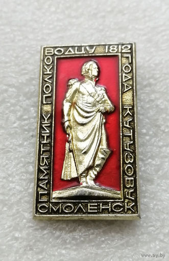 Смоленск. Памятник Полководцу 1812 года Кутузову #2381-CР38