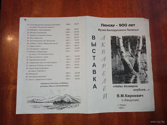 Брошюра Пинск 900-летие 1997 год