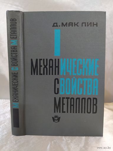 Механические свойства металлов