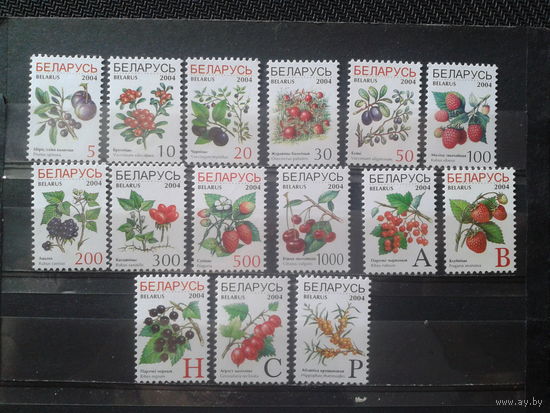 2004 Стандарт, Ягоды** Полная серия