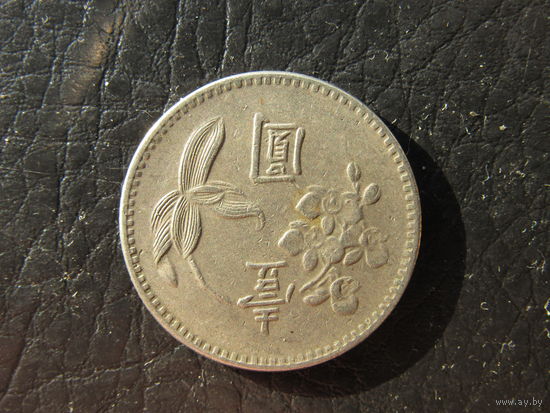 Тайвань. 1 доллар.1960-1980. С 20 копеек. Распродажа коллекции. Смотрите другие лоты.