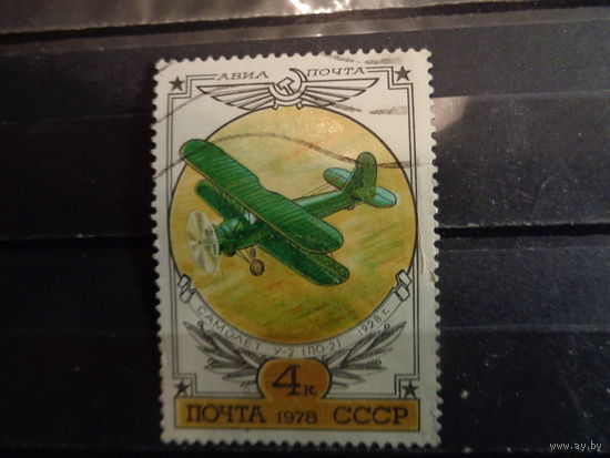 СССР 1978 Авиапочта История советского авиастроения