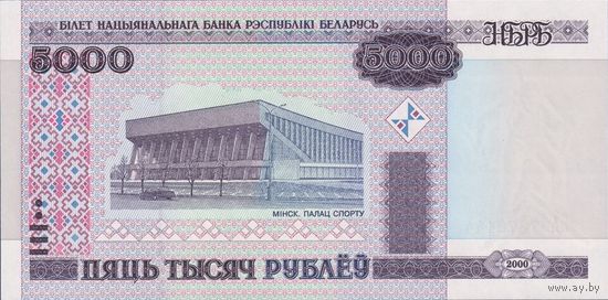 Беларусь, 5000 рублей 2000 г. P29a.2. Серия АА, АБ, АВ. UNC