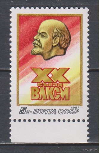 СССР. 1987. ХХ съезд ВЛКСМ. 5к. Барельеф В.И. Ленина. ** (С)