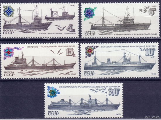 СССР 1983 Рыболовный флот СССР полная серия **