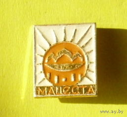 Мацеста. 885.