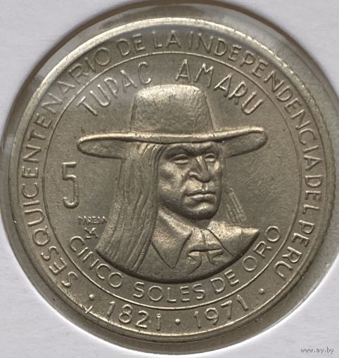 Перу 5 солей 1971 г. 150 лет Независимости. В холдере