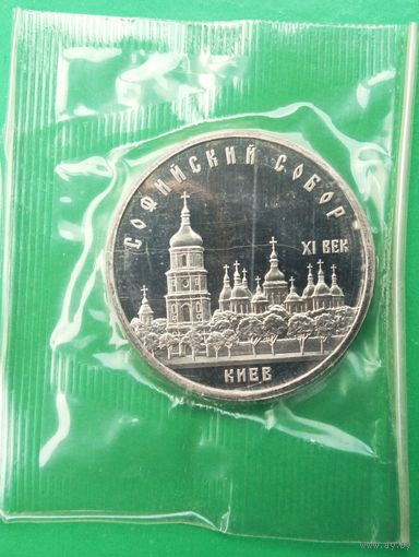 5 рублей 1988г. Софийский собор. Пруф. Запайка.