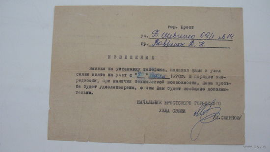 1970 г. Установка телефона г. Брест