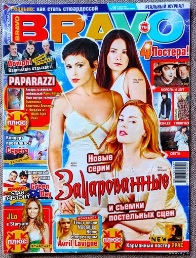 Журнал BRAVO БРАВО #10, 2005. Сериал Зачарованные, Green Day, Дженнифер Лопес, Аврил Лавин, Света, Глюкоза, Король и Шут, Серёга, Эшли Симпсон, OOMPH!