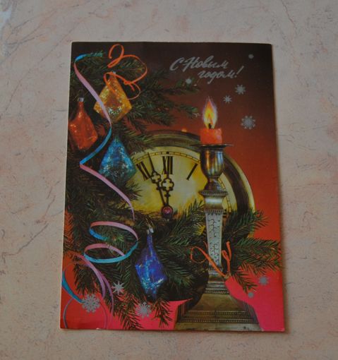 С Новым годом!
