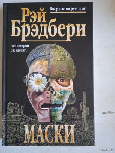Маски