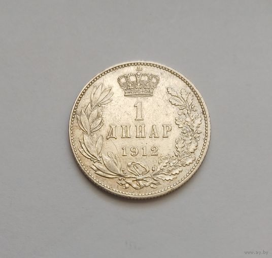 1 динар. 1912 г. 835пр., Сербия. Королевство Сербия (1882 - 1917).