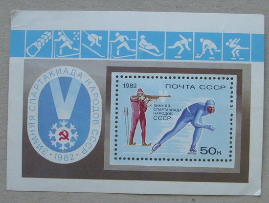 СССР.  V зимняя Спартакиада народов СССР в Красноярске. ( Блок ) 1982 года. *34.