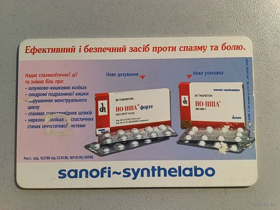 Телефонная карта. Украина