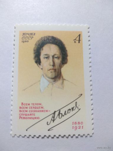 СССР 1982 А. БЛОК