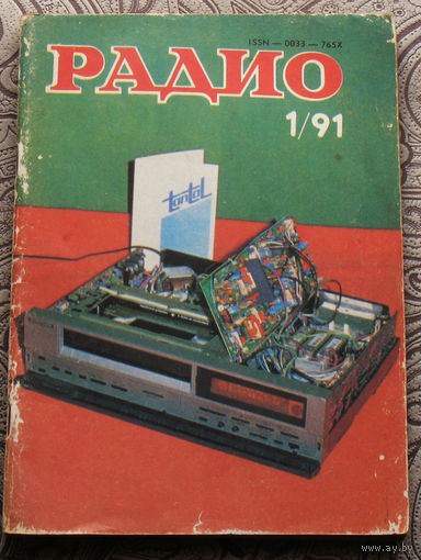 Радио номер 1,2,3,4,5,6,7,8,9,10,11,12 1991