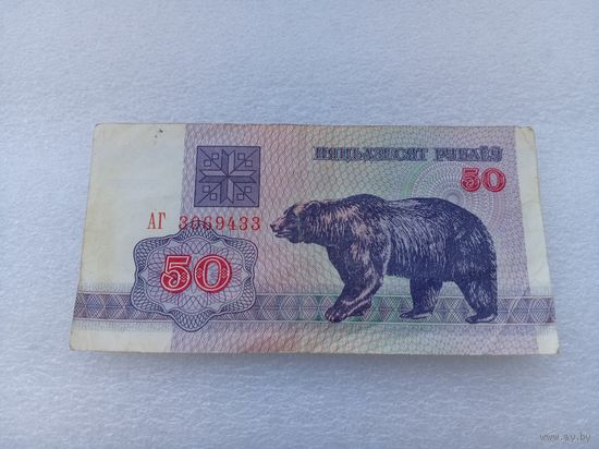 Беларусь 50 рублей