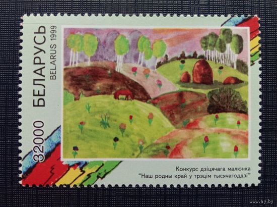 Марка Беларусь 1999 Детский рисунок