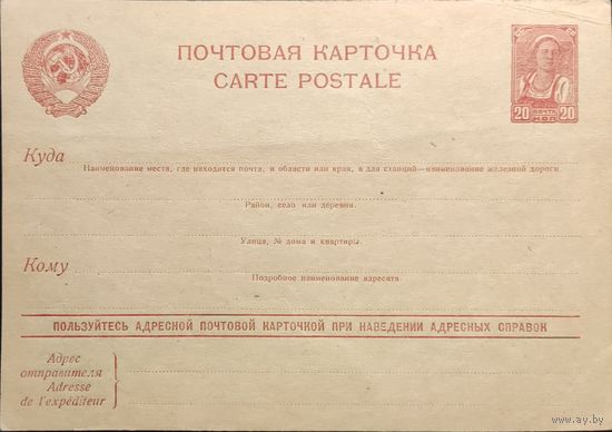 Рекламно-информационная почтовая карточка СССР