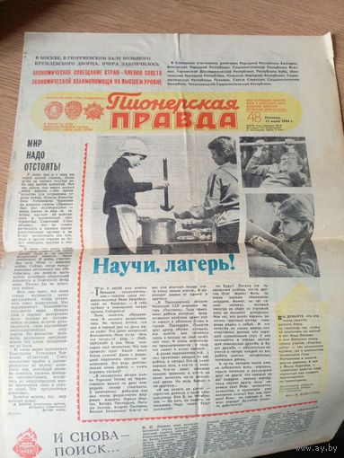 Газета "Пионерская правда"\048