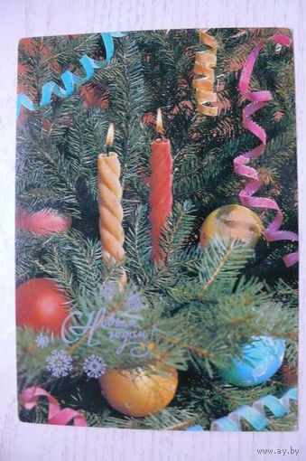 Зеленова В., С Новым годом! 1986, чистая.