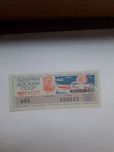Лотерея ДОСААФ 1977-2