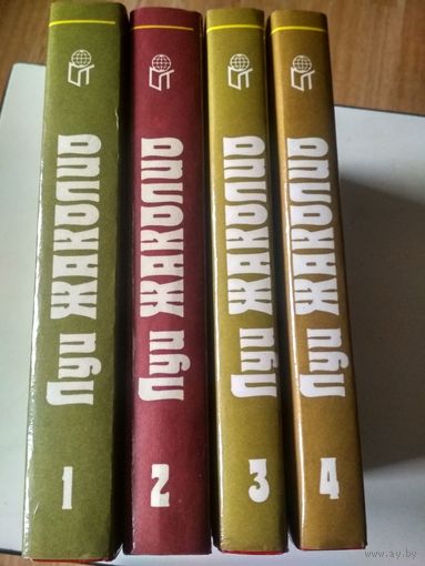 Жаколио Л.Собрание сочинений в 4-х т.