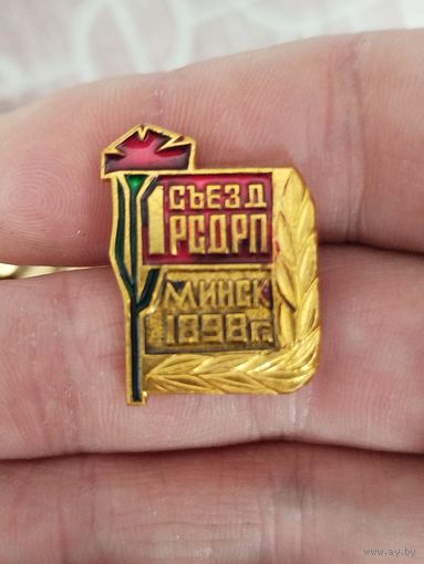 1 съезд рсдрп