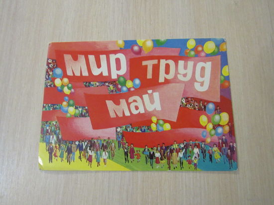 Похитонова Мир Труд Май1986 год