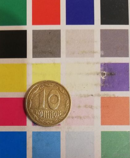 Украина 10 копеек 1992