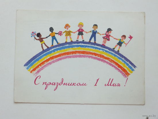 Зарубин 1 мая 1964 10х15 см