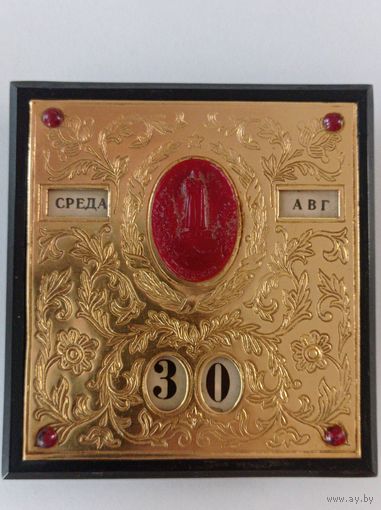Календарь с клеймом изготовителя. СССР