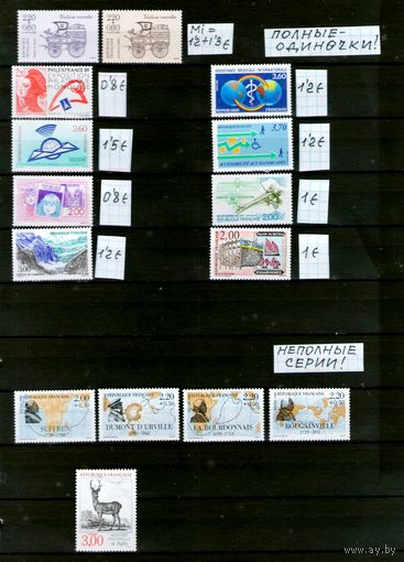 ФРАНЦИЯ.ЧИСТЫЕ МАРКИ** 1988 года.СБОРНЫЙ ЛОТ !
