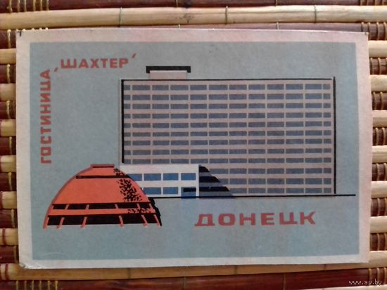 Спичечные этикетки.Сувенирная кабинетка. Донецк. Гостиница Шахтёр