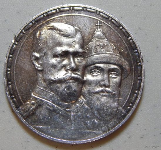 1 рубль 1913 "300 ЛДР" (1)