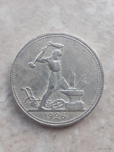 50 копеек 1926 ПЛ. С рубля
