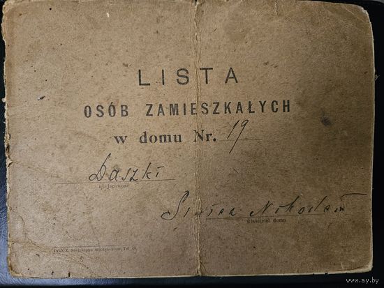 ДОМОВА КНИГА.1931 г.