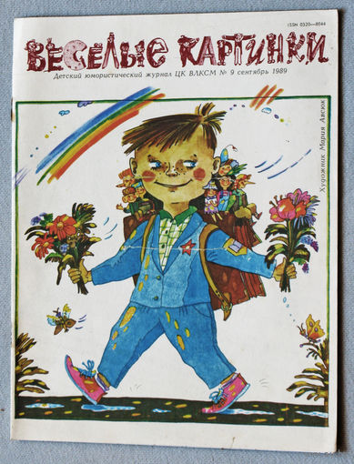 Весёлые картинки  номер 9 1989