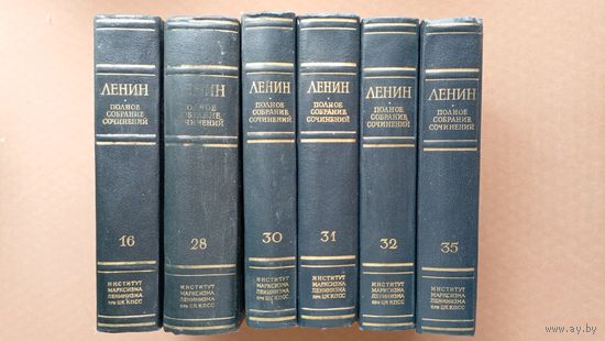Не "Полное собрание сочинений. Ленин." (ПСС). Том 16, 28, 30, 31, 32, 35.