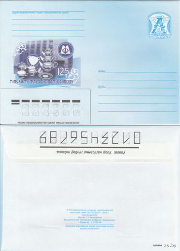 Беларусь 2008 125 лет Минскому фарфоровому заводу (к4)