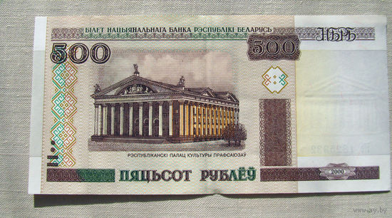 Б03-0493 500 Рублей Беларусь 2000 Серия Ке