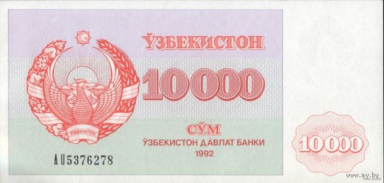 10000 Сум 1992 год Узбекистан UNC