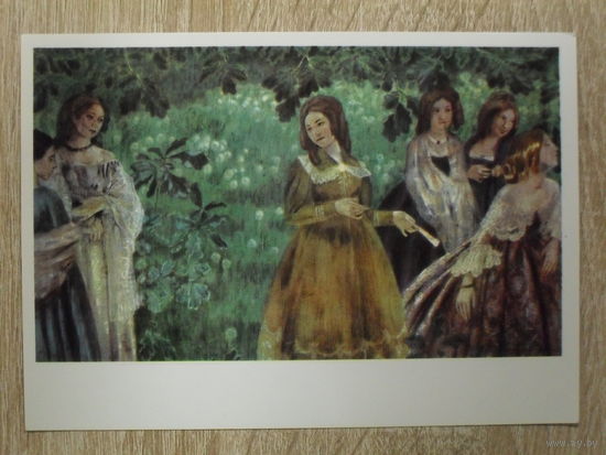 ЧИСТАЯ ОТКРЫТКА СССР. ГОСУДАРСТВЕННАЯ ТРЕТЬЯКОВСКАЯ ГАЛЕРЕЯ. "ИЗУМРУДНОЕ ОЖЕРЕЛЬЕ." худ. В. Э. БОРИСОВ-МУСАТОВ. 1984 год.