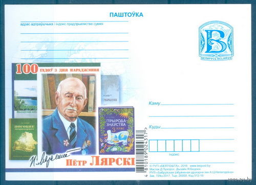 2015. 56. 100 лет со дня рождения Петра Лярского ПК**