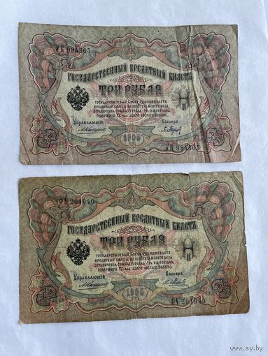 3 рубля 1905 - 2 шт